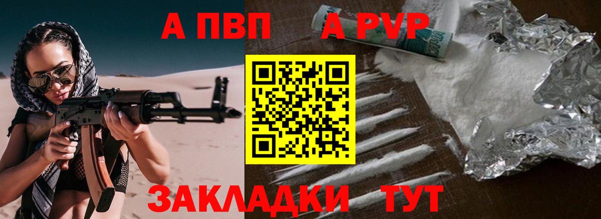 Alpha PVP Соль  A-PVP  Сызрань  A-PVP Соль  A-PVP СК  Вход с VPN 