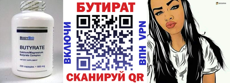 БУТИРАТ вода  Сызрань 