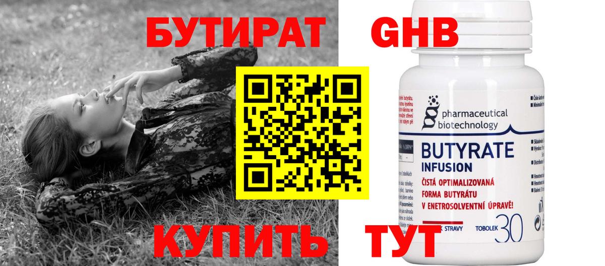 Сызрань  Бутират жидкий экстази  Вход с VPN 