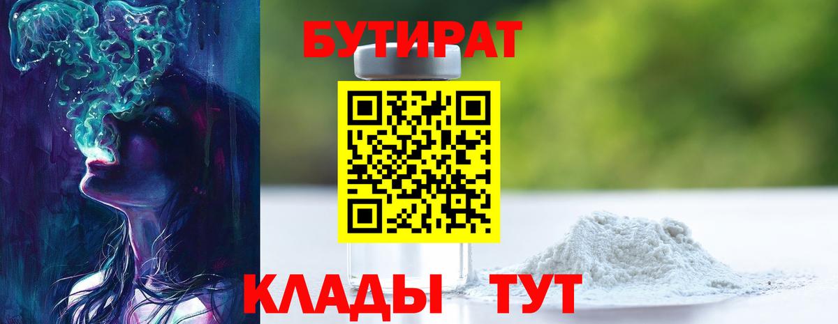 Бутират бутандиол Сызрань