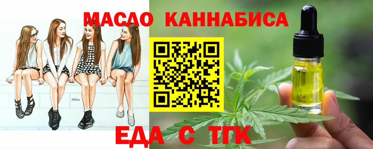 Сызрань  Еда ТГК марихуана  Вход с VPN 