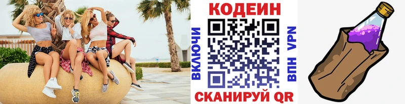 Codein Purple Drank  Сызрань 