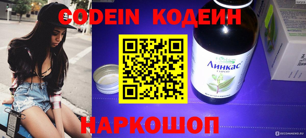 Кодеин напиток Lean (лин) Сызрань