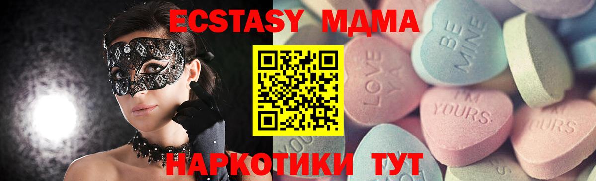 Экстази MDMA Сызрань