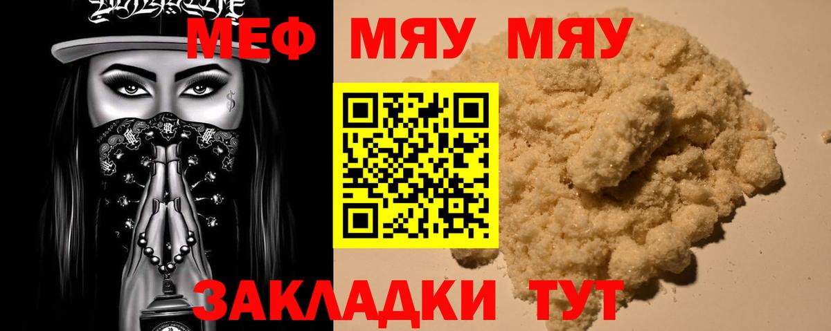 Меф мяу мяу мука Сызрань