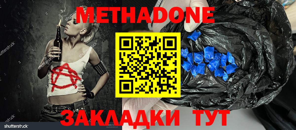 Метадон methadone  Вход с VPN  Метадон methadone  Сызрань 